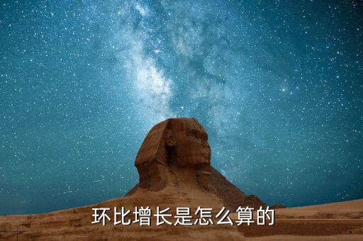 銷售環比怎么算,環比增長率計算公式
