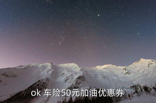 ok車險怎么樣,ok車險國內首創手機-車聯網專利技術