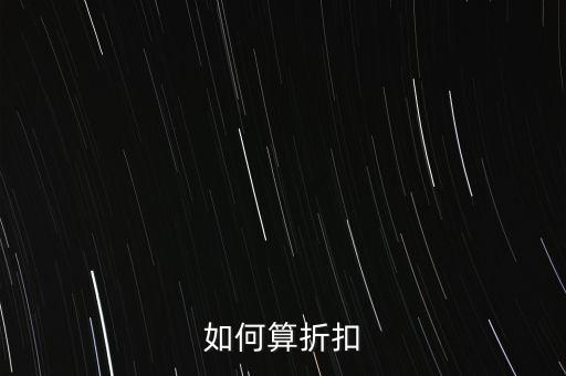 150174下折怎么算,堅毅向前預算案三大優惠