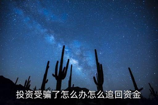 盛世富邦受害者怎么辦,非法聚集詐騙金額較大可判監三年以上