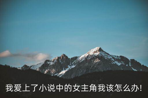 思美弟怎么樣,書中描述的美好在現實中是站不住腳的