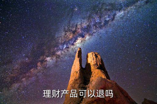聚寶財富怎么買,如何辨別正規銀行理財產品是否保本?