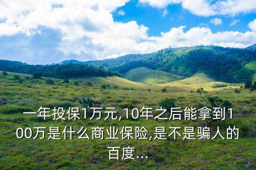 怎么樣十年有100萬,買保險要了解這些知識!