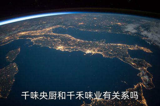 千和味業上市怎么樣,前衛工業采用自然發酵技術生產調味品