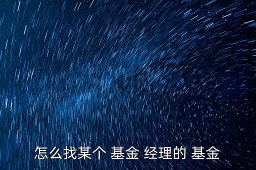 怎么看基金經(jīng)理投資了什么,基金風(fēng)險(xiǎn)類型解釋投資買(mǎi)方的風(fēng)險(xiǎn)
