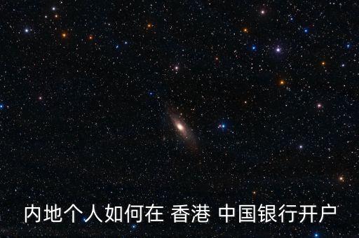 在香港怎么聯系中國銀行,中國銀行客戶經理面試香港招聘啟動