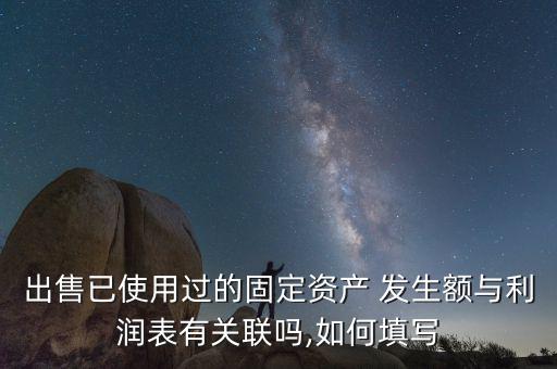 向關聯方采購貨物的本年發生額怎么填,關聯方交換和交易統計