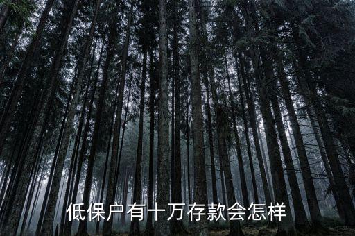 居民存錢會怎么樣,居民儲蓄過多不利于國家經濟發展