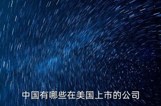 美中互利醫療有限公司怎么樣,美國三大新聞網絡新聞