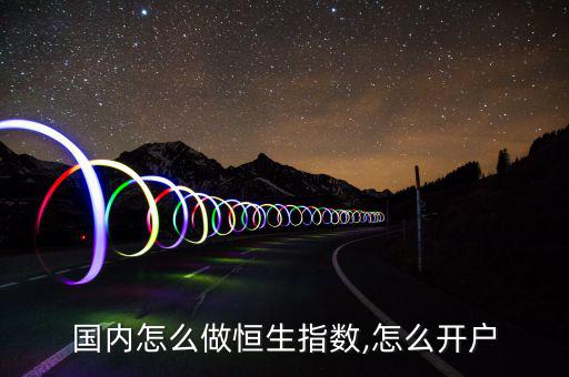 怎么炒恒指,跟著直播走，跟著主播走賺錢!