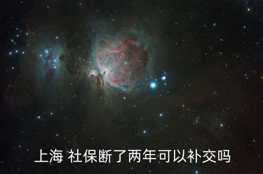 上海社保不夠2年怎么操作,辭職后社保怎么續保?看這里!