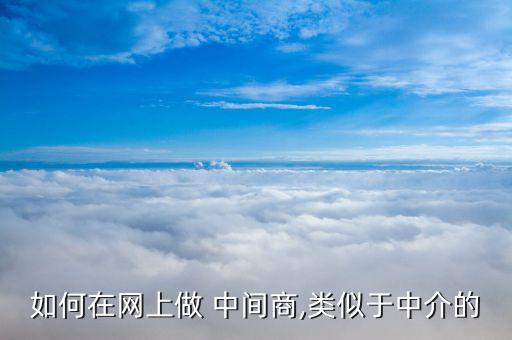 沒資金怎么做中間商,政府將設基金助企業尋求外資