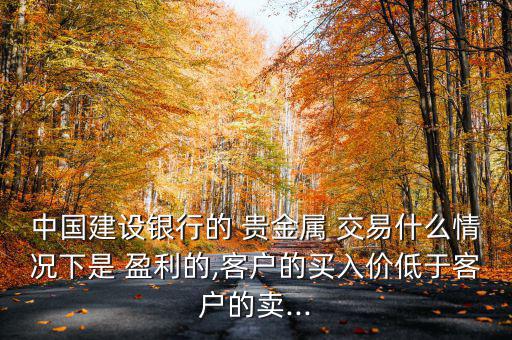 貴金屬交易公司怎么盈利,如何投資現貨黃金?