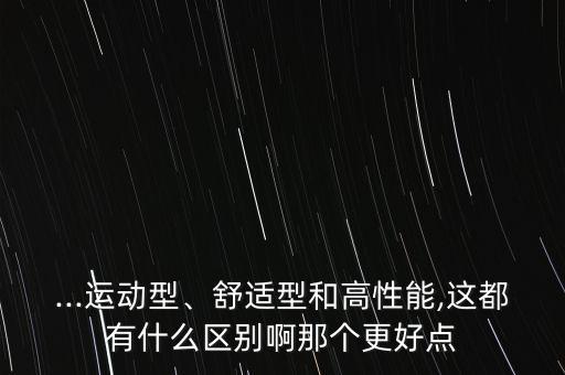 路歐鋒耐磨性怎么樣,高性能輪胎優先考慮哪些因素?