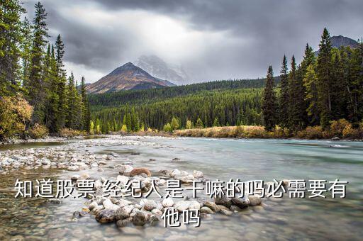 經紀人怎么了解股民的情況,股票期貨經紀人的職業道德