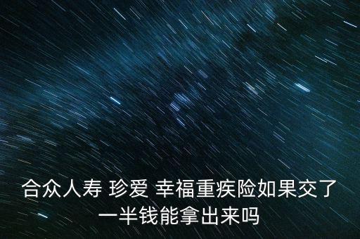 珍愛幸福怎么理賠,健康隨e保保險因環境污染等問題保費較高