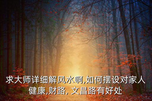 青島文昌路保障房怎么樣,八運文昌在青島李滄區百度創新中心