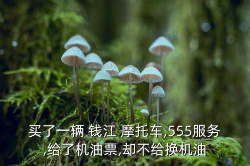 錢江摩托怎么投訴,浙江錢江摩托車質量越來越差!投訴吧!