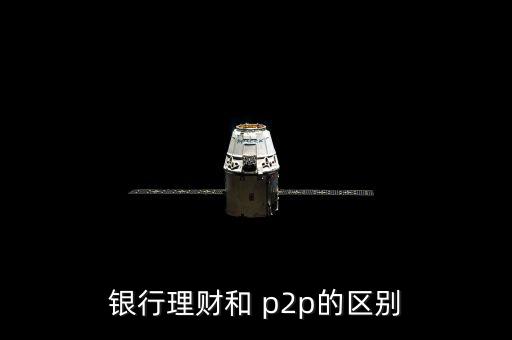 p2p流動性怎么算,理財有三大優勢