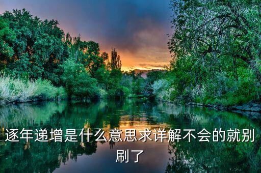 按年增長什么意思，每年以2位數增長是什么意思