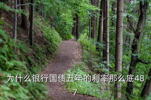 為什么10年期國債利率比5年期國債利率低，5年期國債期貨合約和10年期國債合約的差異
