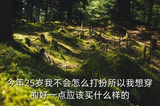 金融界要穿什么，去面試 金融IT的職位 要穿正裝嗎