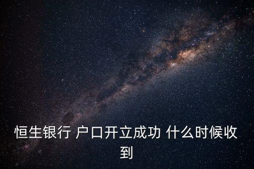 恒生什么時候罰款，當時沒交開了罰單又沒什么機會去香港罰款在內地恒生銀行繳費