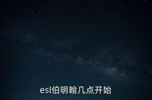 伯明翰什么時(shí)候復(fù)盤(pán)，復(fù)盤(pán)大師里用的是什么時(shí)間
