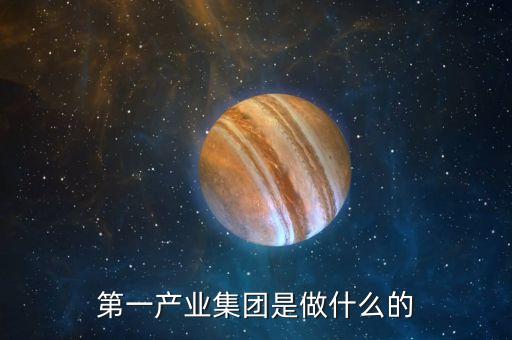 產業公司是干什么的，新起點健康產業集團都是做什么的