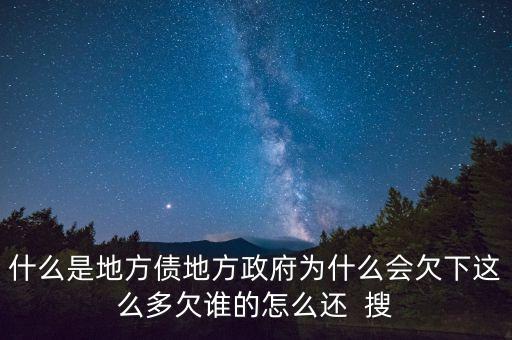 地方債靠什么還，地方債與公司債的重要區(qū)別