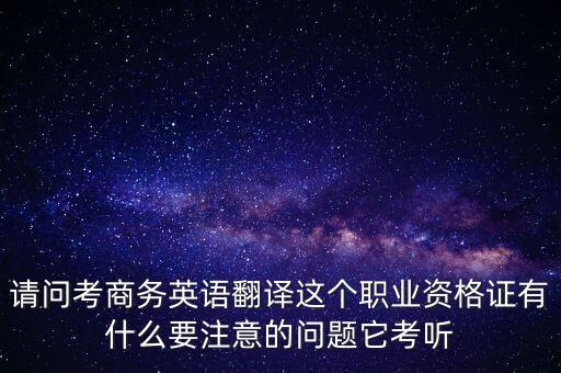 中聯世貿是什么背景，翻譯專業不能報考英語相關專業怎么辦