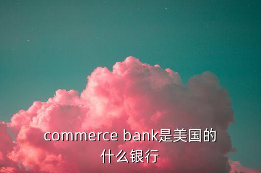 世界銀行是哪什么的統(tǒng)稱，多選題世界銀行是聯(lián)合國的專門機構與其附屬的 和國際投資爭