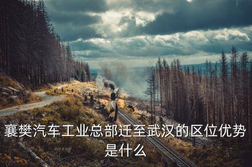 湖北襄樊603廠改制遇到什么阻力，湖北襄陽航空航天工業園