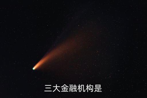 世界銀行是什么的統稱，多選題世界銀行是聯合國的專門機構與其附屬的 和國際投資爭