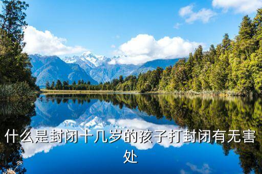什么是封閉平臺，網上能賺錢的網站什么是封閉型理財產品