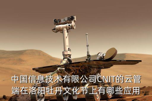 云管端是指什么，CNIT的云管端技術(shù)在生活中有什么具體體現(xiàn)么