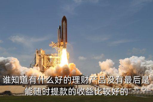 投資7元5天提現20多是什么產品，理財產品排行 妙資收益20天15那么高