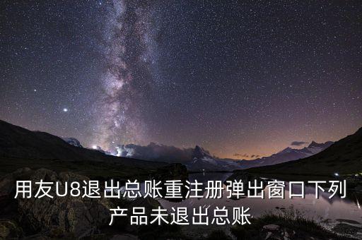 蘇啟強(qiáng)為什么離開用友，為什么說(shuō)用友不金蝶強(qiáng)