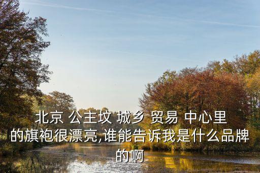 北京公主墳城鄉貿易中心,公主墳城鄉貿易中心美食城