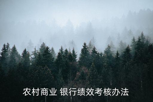 銀行工資系數,工資系數0.8怎么算