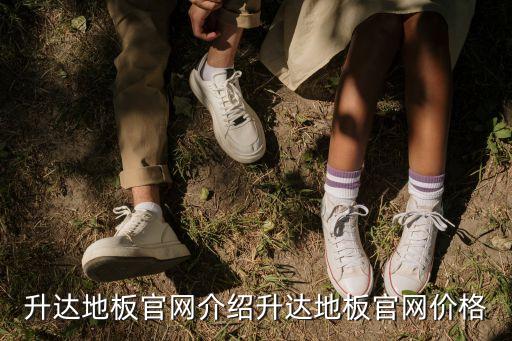 達州升達林產業有限公司