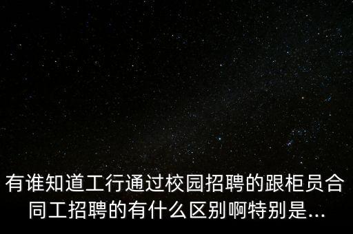 銀行校招被關系戶占了,銀行社招都是關系戶