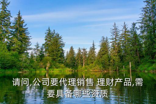 銀行代銷理財手續,銀行的代銷理財可以買嗎