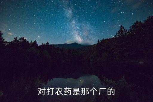 杭州慶豐農化有限公司郵箱,哈爾濱利民農化技術有限公司郵箱