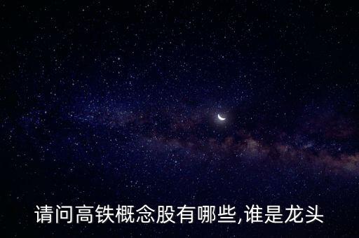 中泛控股股票,上機數控股股票