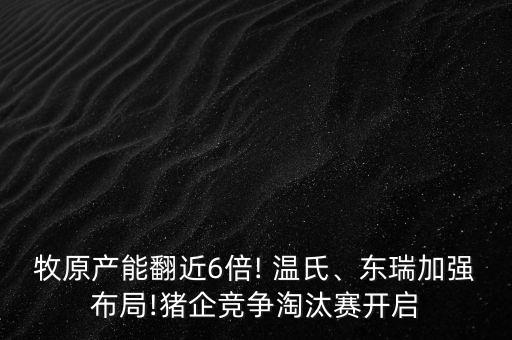 儀隴溫氏分公司,溫氏儀隴養豬基地