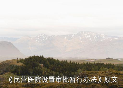 外國投資醫療機構,擬設醫療機構的投資預算