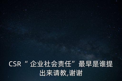 csr在中國企業的例子,中國企業的CSR
