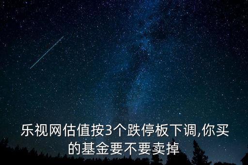 樂視股票一周,樂視網股票還有希望嗎
