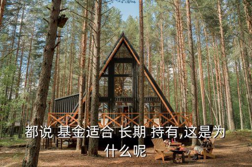 基金可以長期持有嗎,基金是不是只要長期持有就會穩賺
